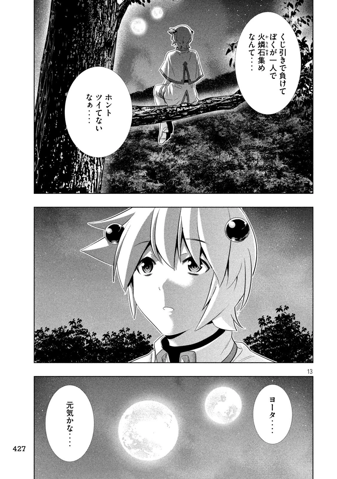 パラレルパラダイス 第247話 - 13