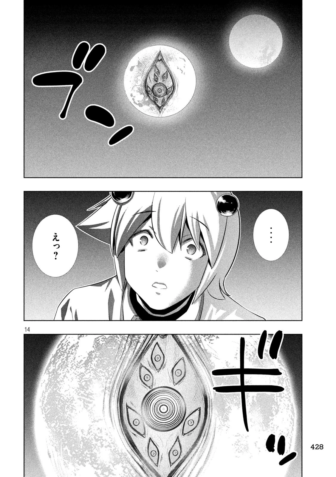 パラレルパラダイス 第247話 - 14
