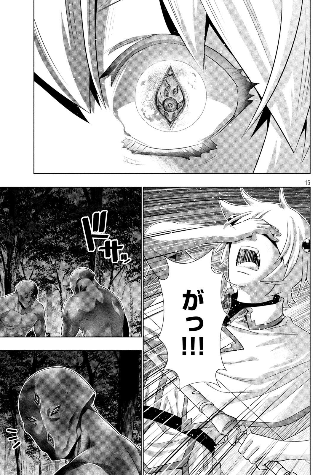 パラレルパラダイス 第247話 - 15
