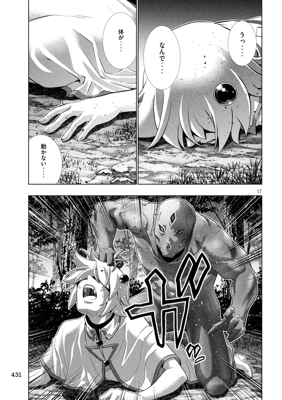 パラレルパラダイス 第247話 - 17
