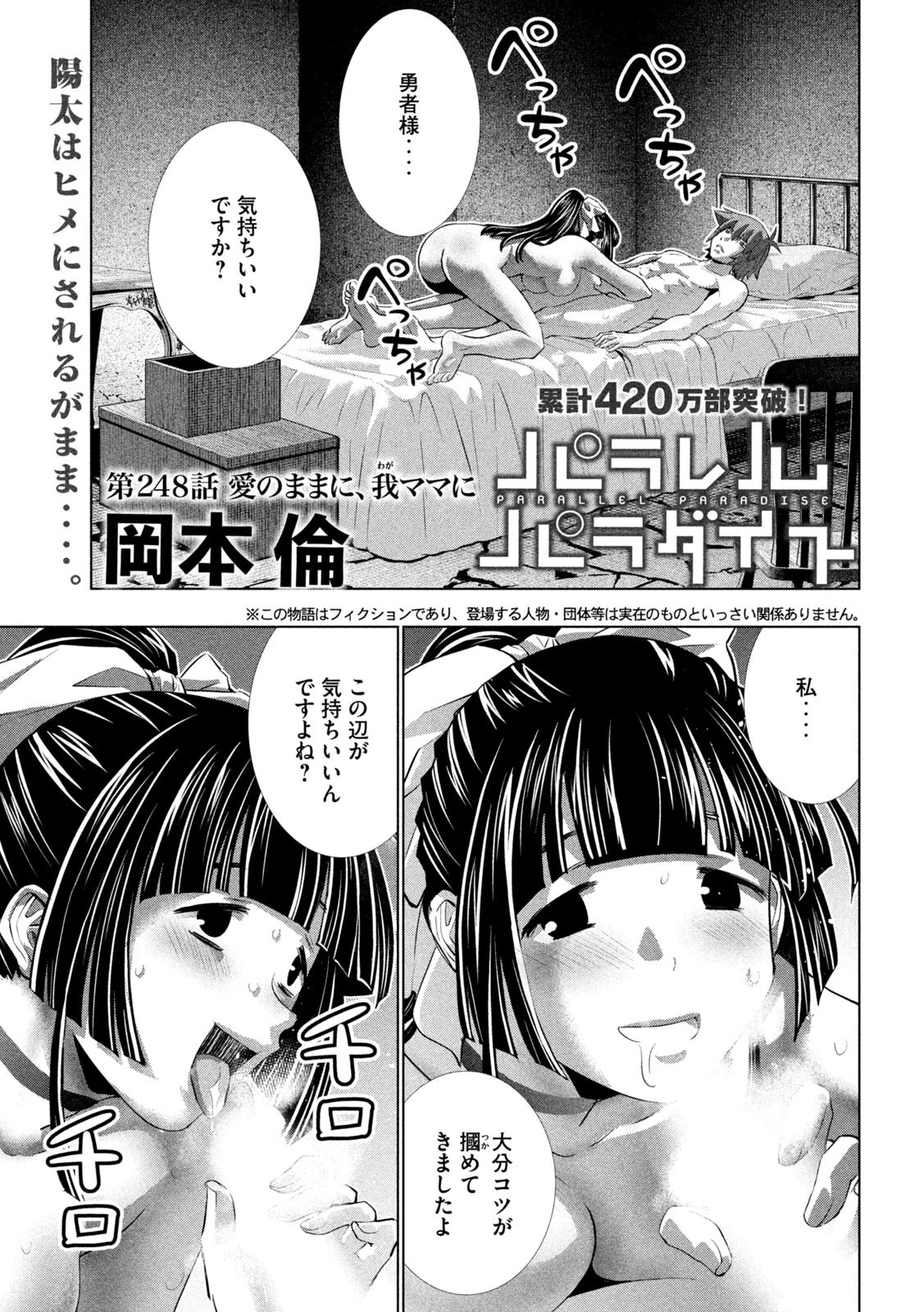 パラレルパラダイス 第248話 - 1