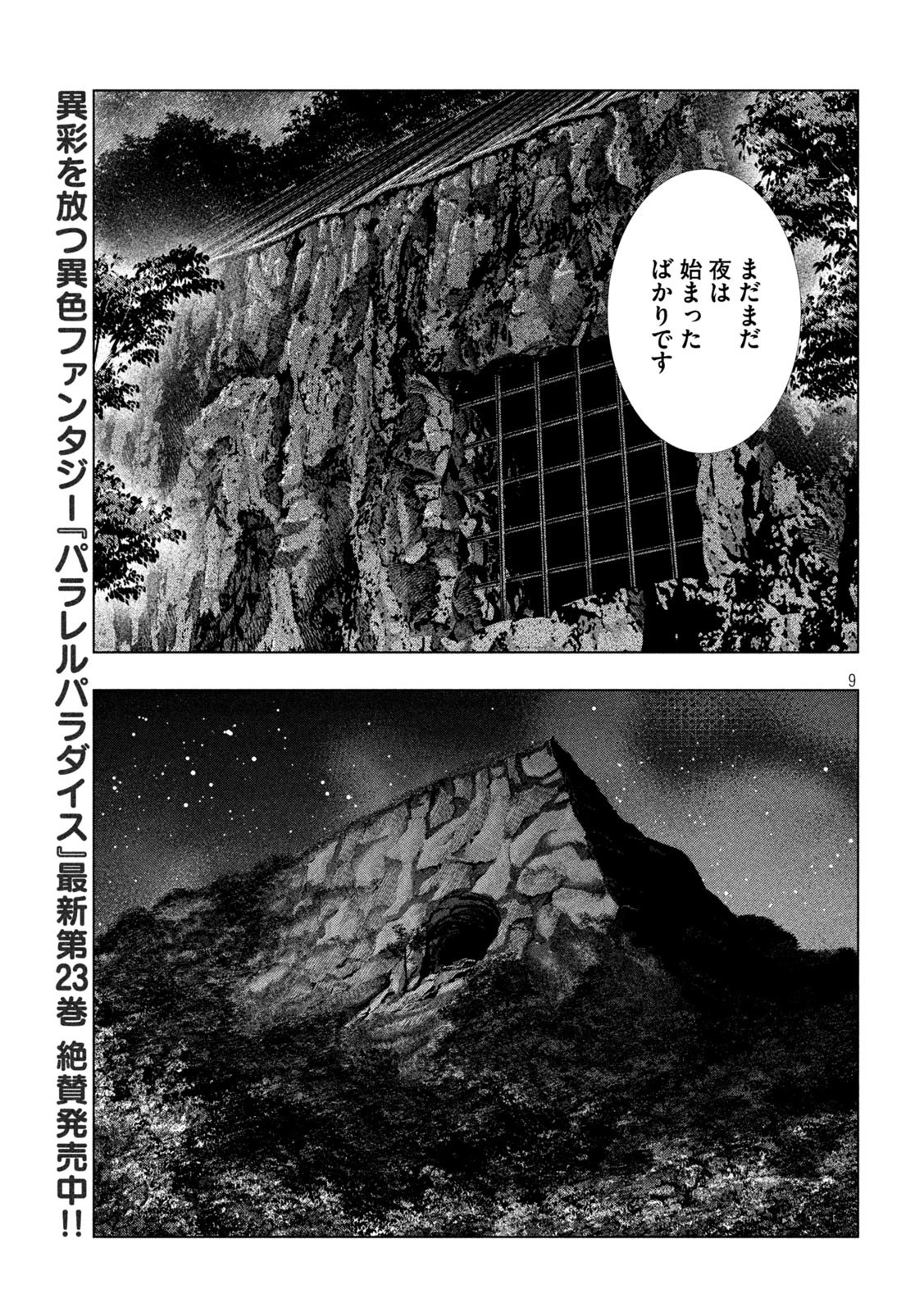 パラレルパラダイス 第248話 - 9