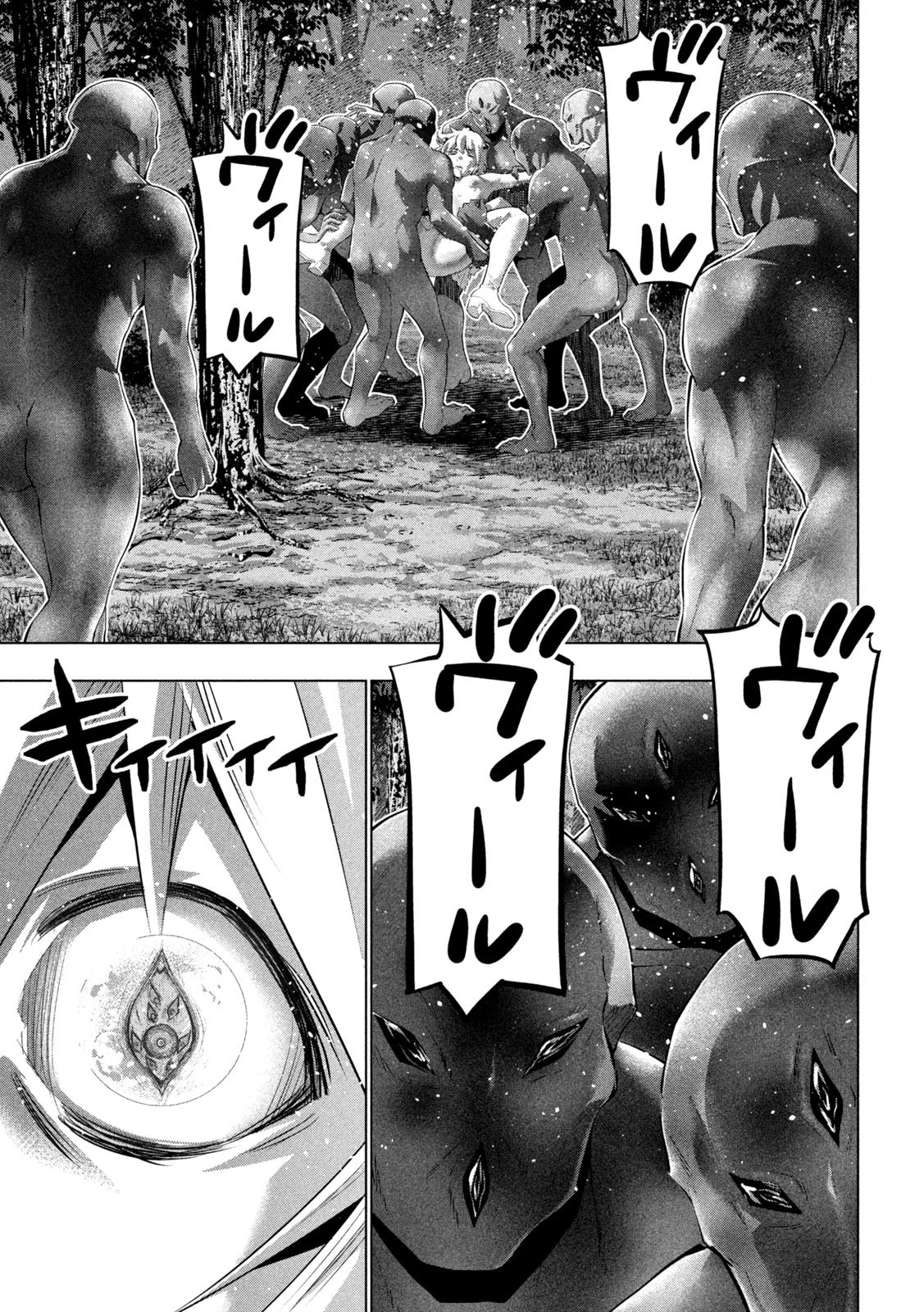 パラレルパラダイス 第248話 - 11