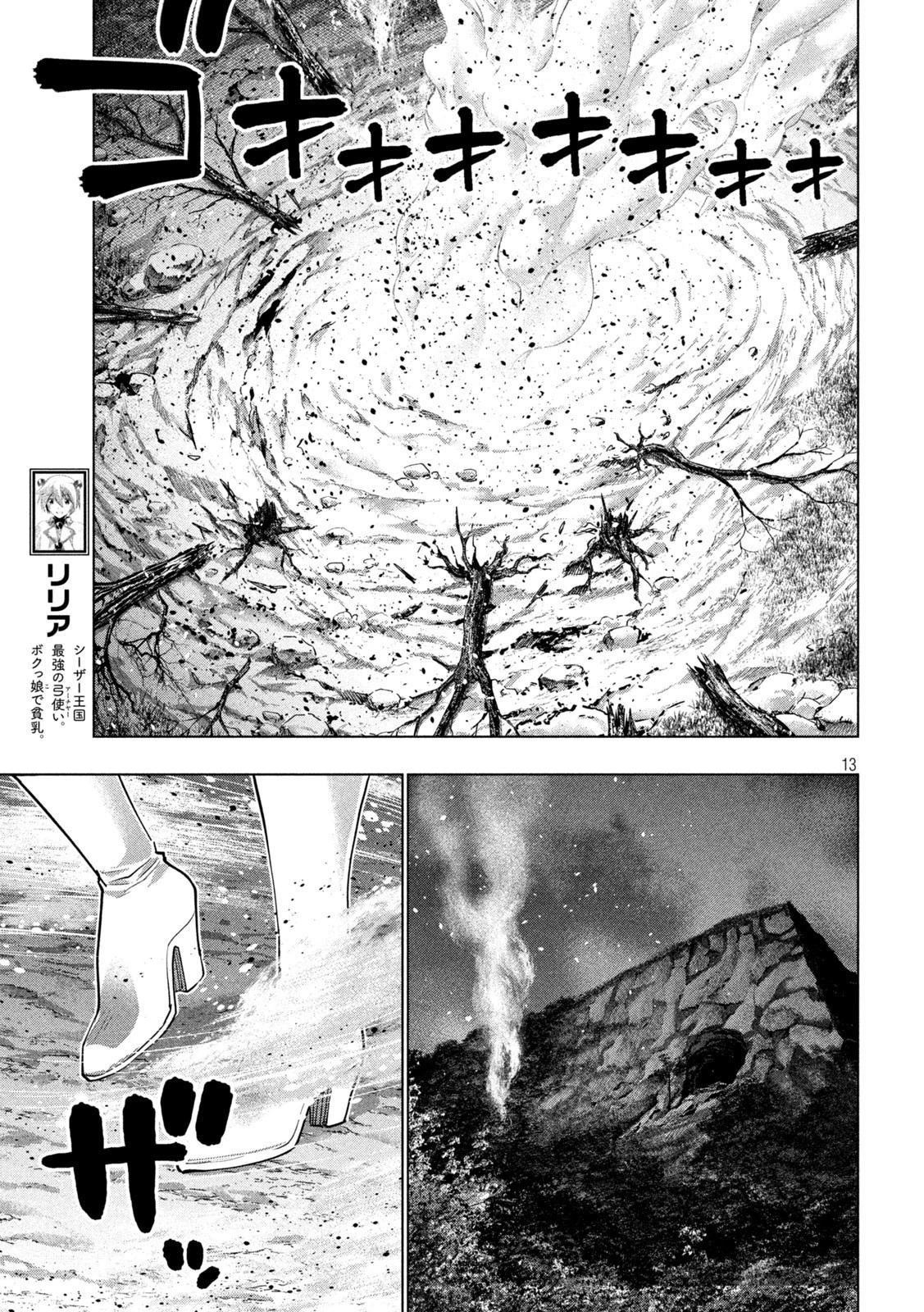 パラレルパラダイス 第248話 - 13