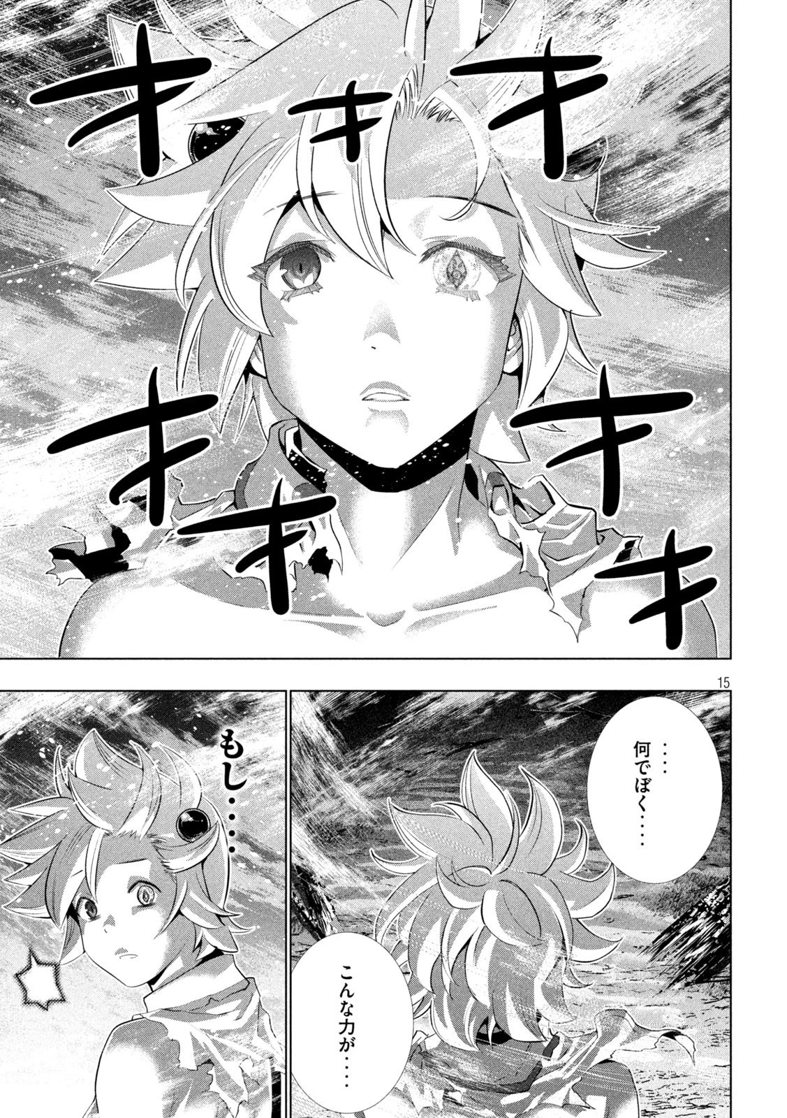 パラレルパラダイス 第248話 - 15