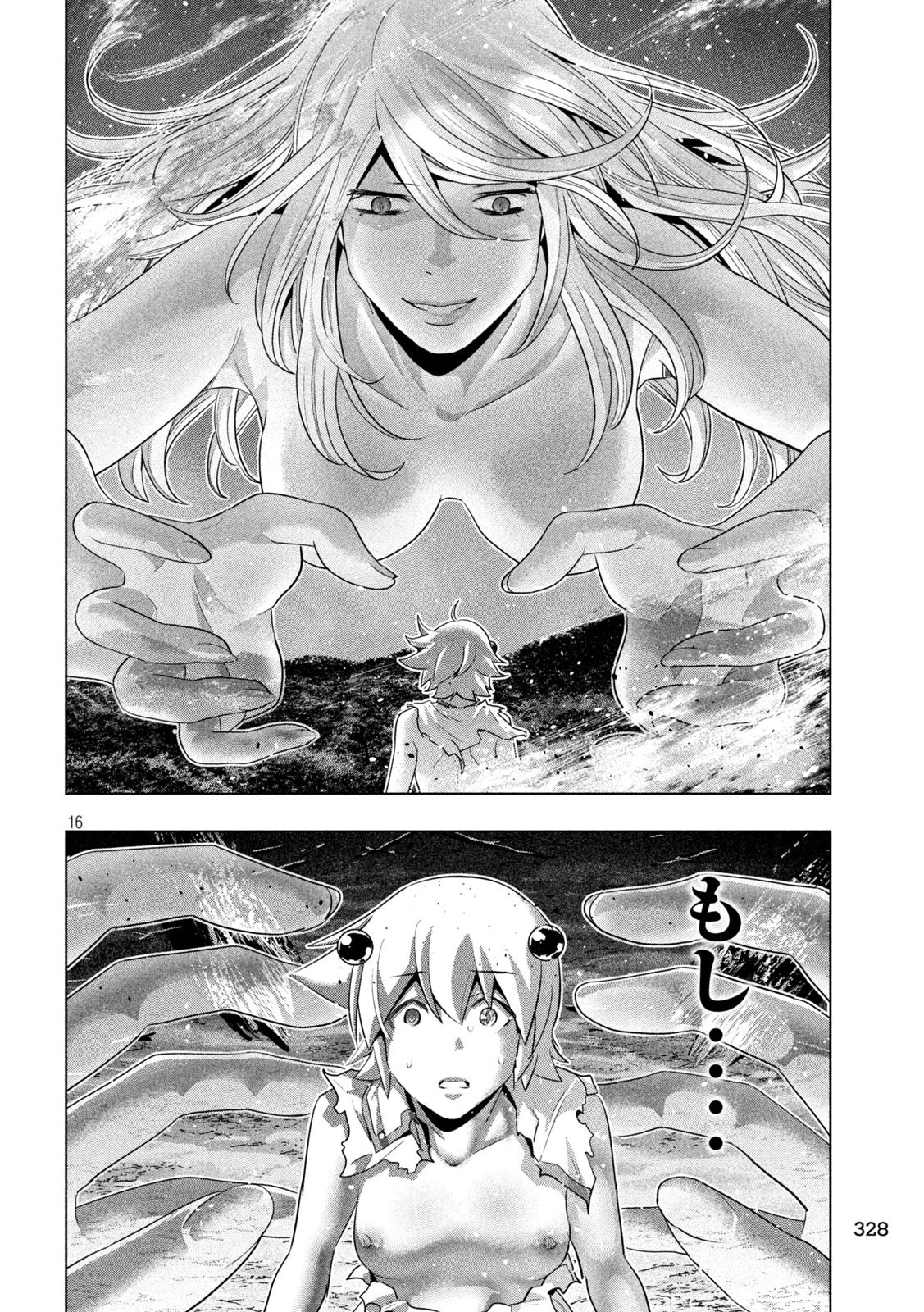 パラレルパラダイス 第248話 - 16