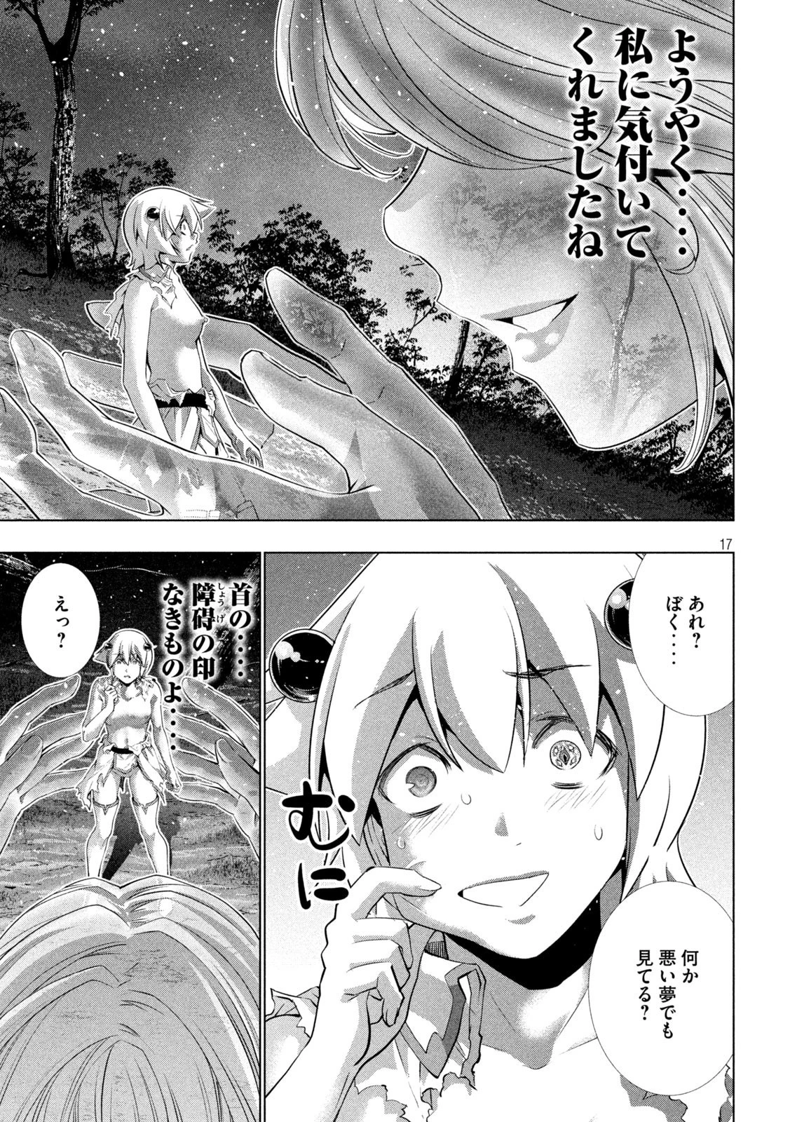 パラレルパラダイス 第248話 - 17