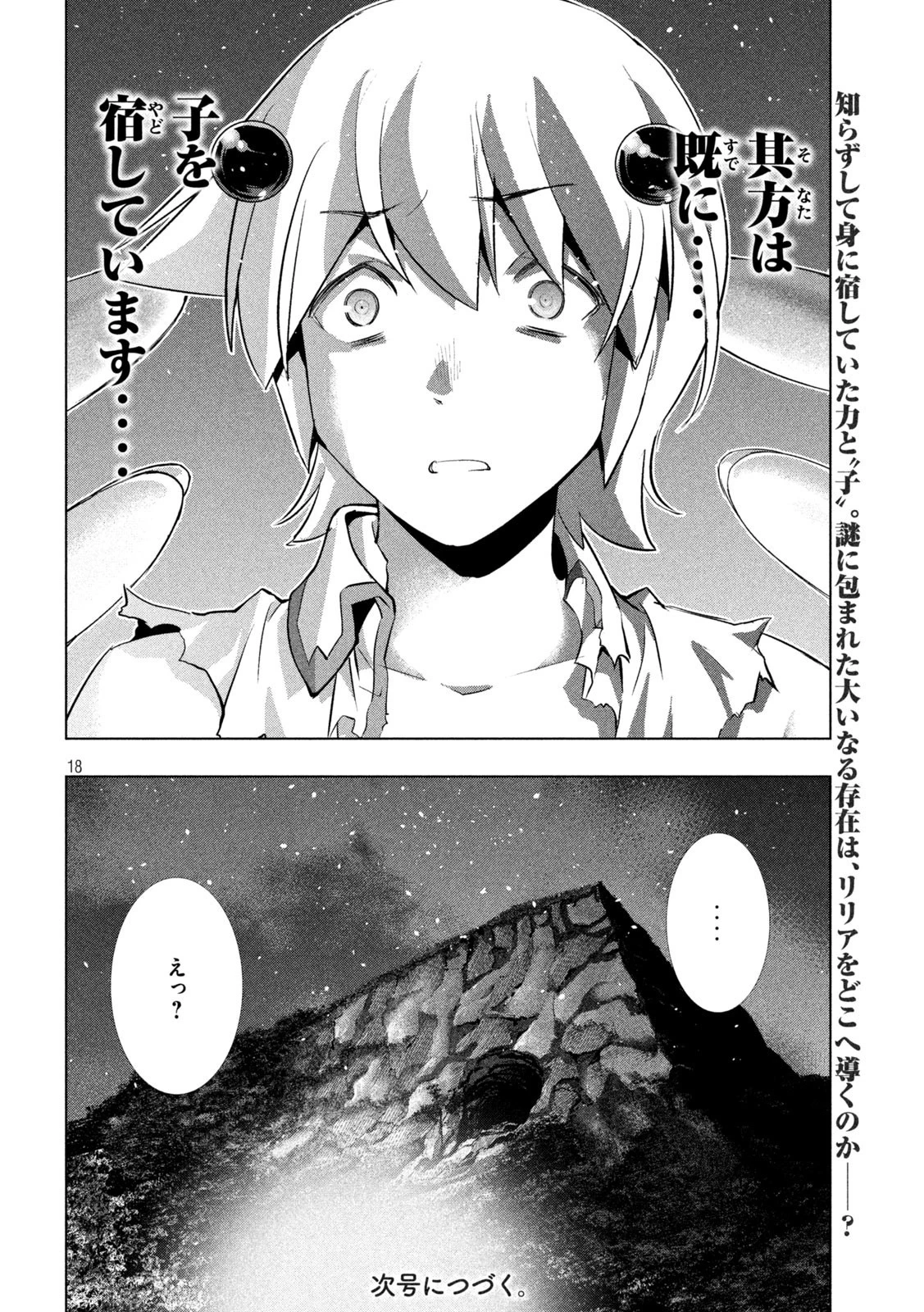 パラレルパラダイス 第248話 - 18
