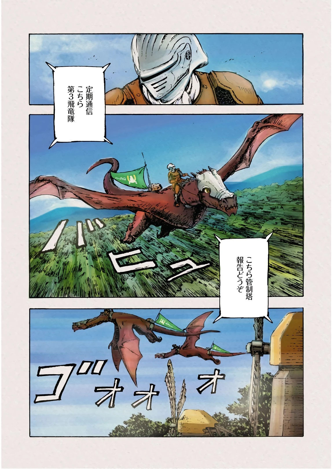 日本国召喚 第1話 - 1