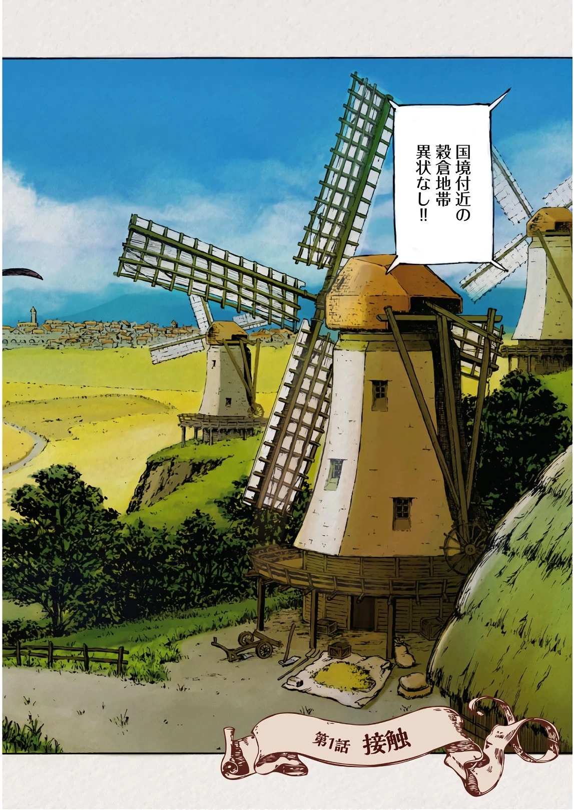 日本国召喚 第1話 - 2