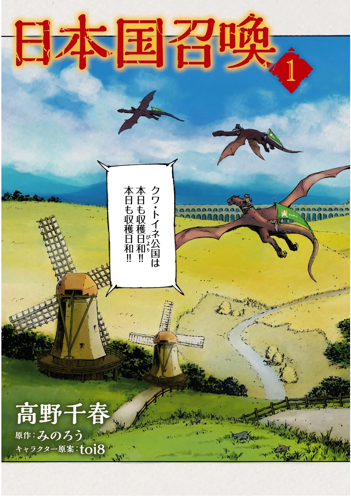 日本国召喚 第1話 - 3