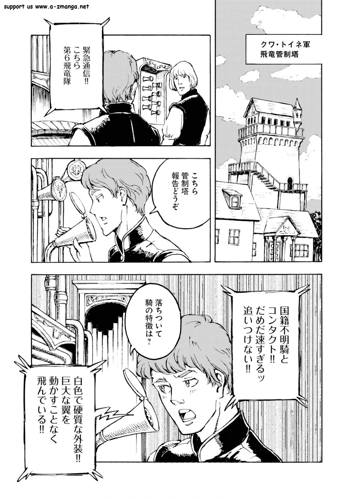 日本国召喚 第1話 - 5