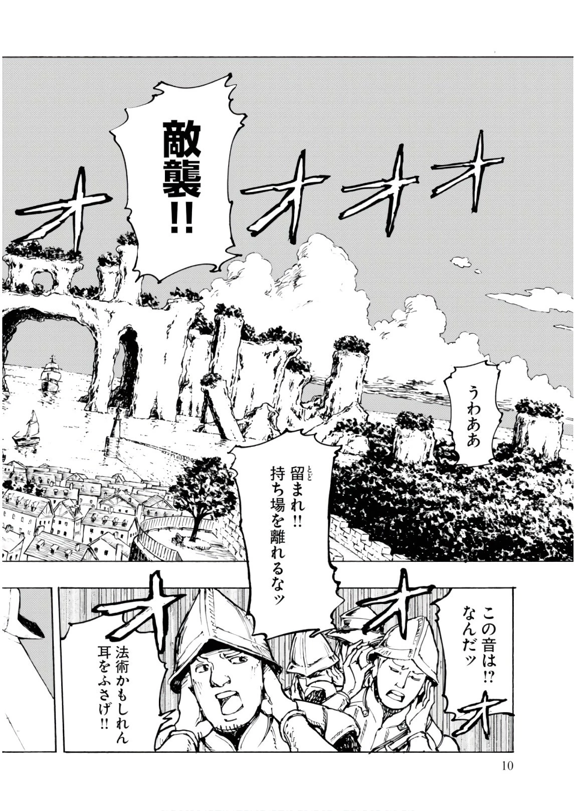 日本国召喚 第1話 - 10