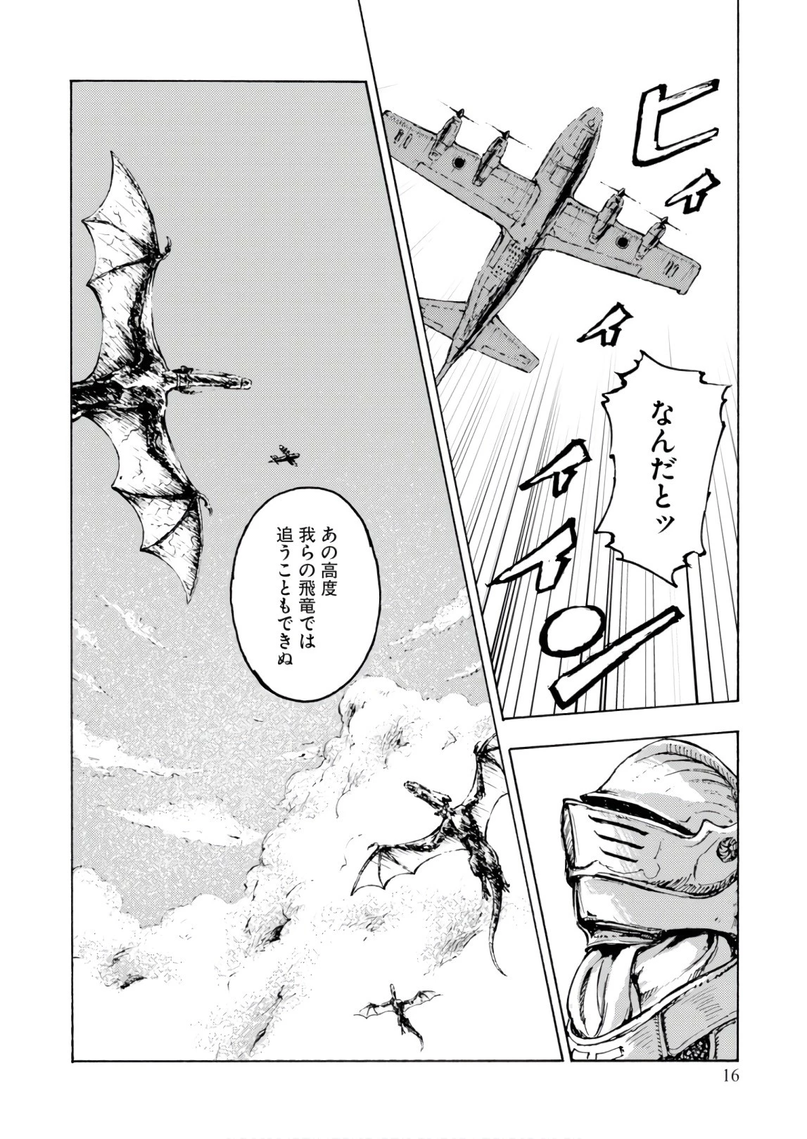 日本国召喚 第1話 - 16