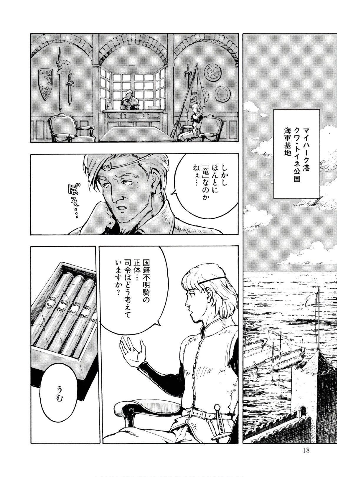 日本国召喚 第1話 - 18
