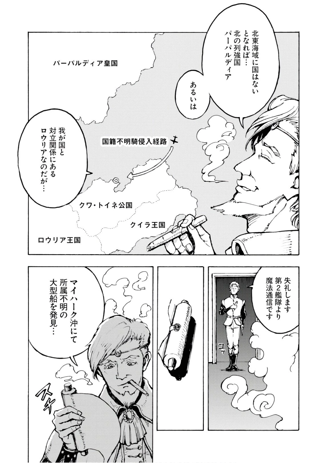 日本国召喚 第1話 - 19