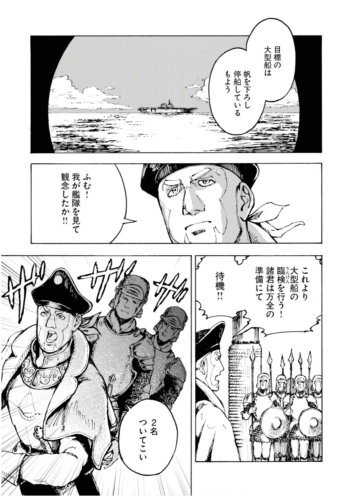 日本国召喚 第1話 - 21