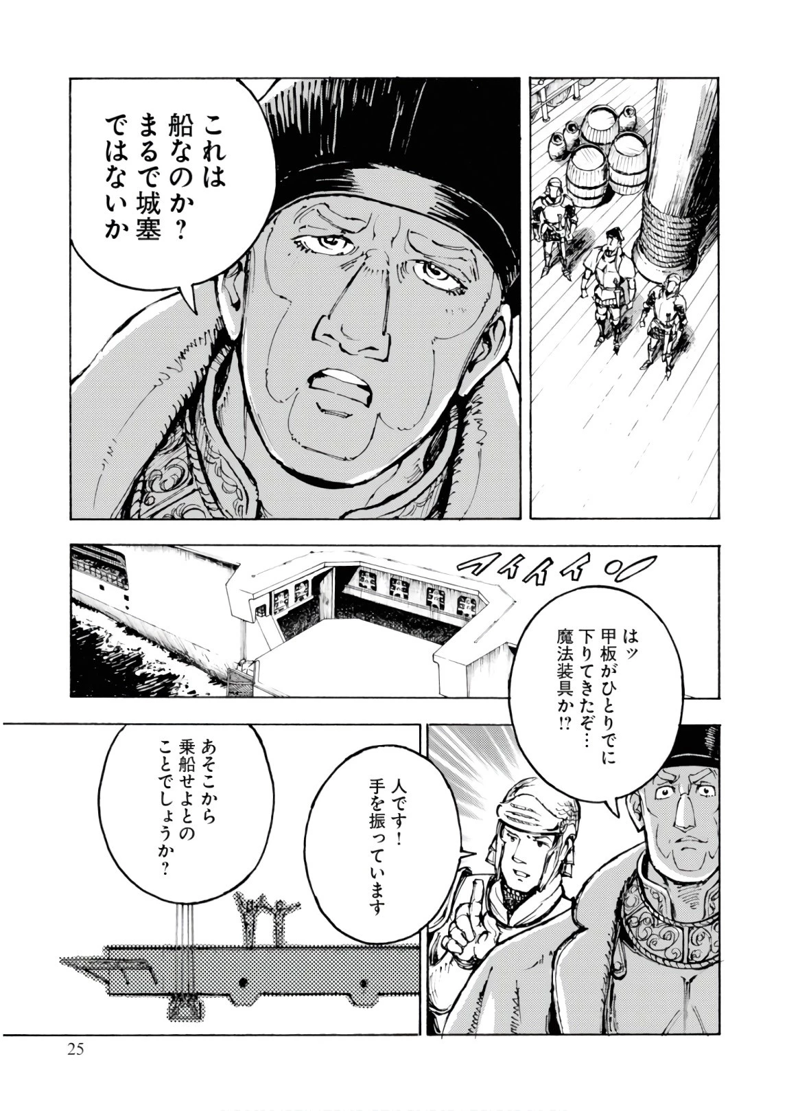 日本国召喚 第1話 - 25