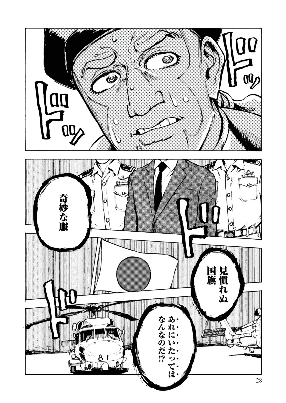 日本国召喚 第1話 - 28