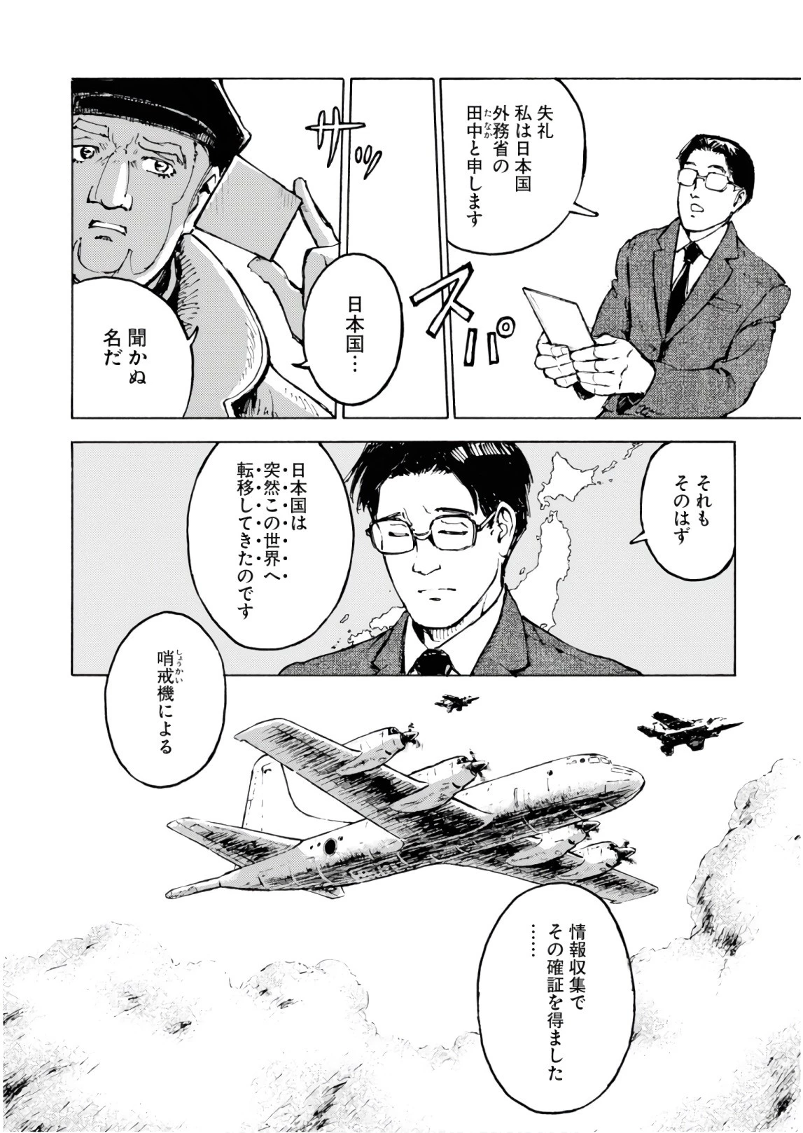 日本国召喚 第1話 - 30