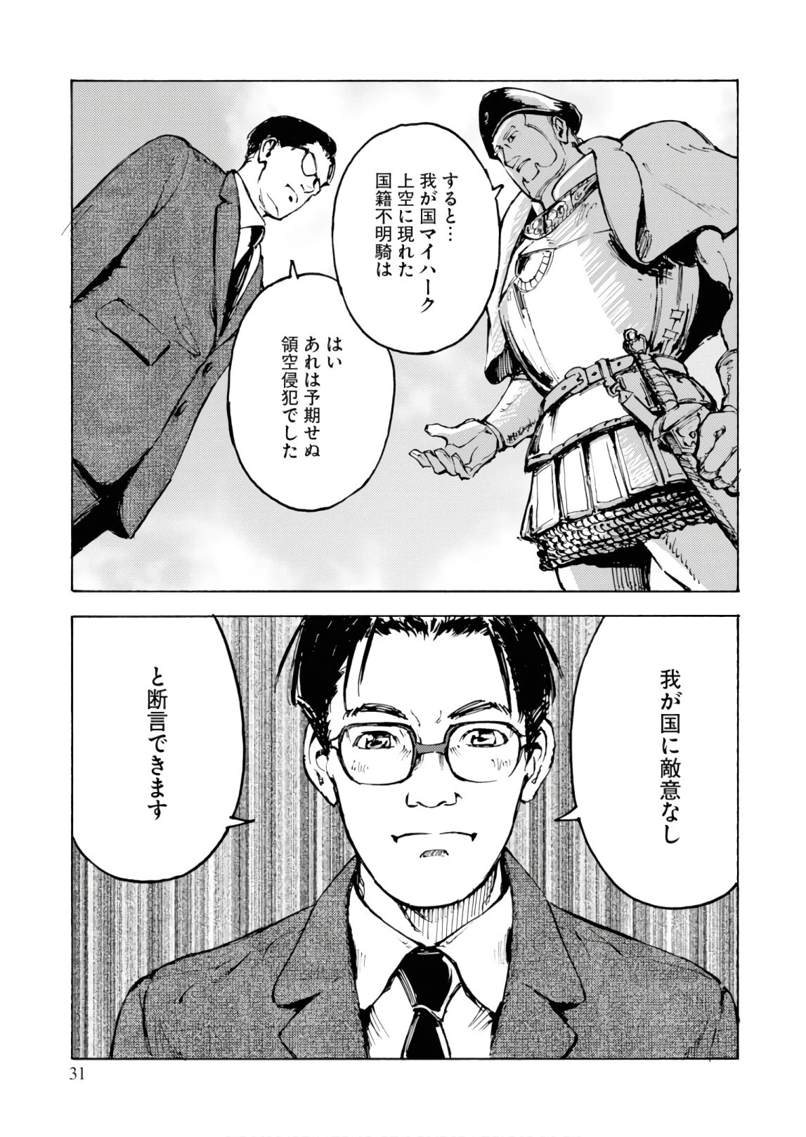 日本国召喚 第1話 - 31