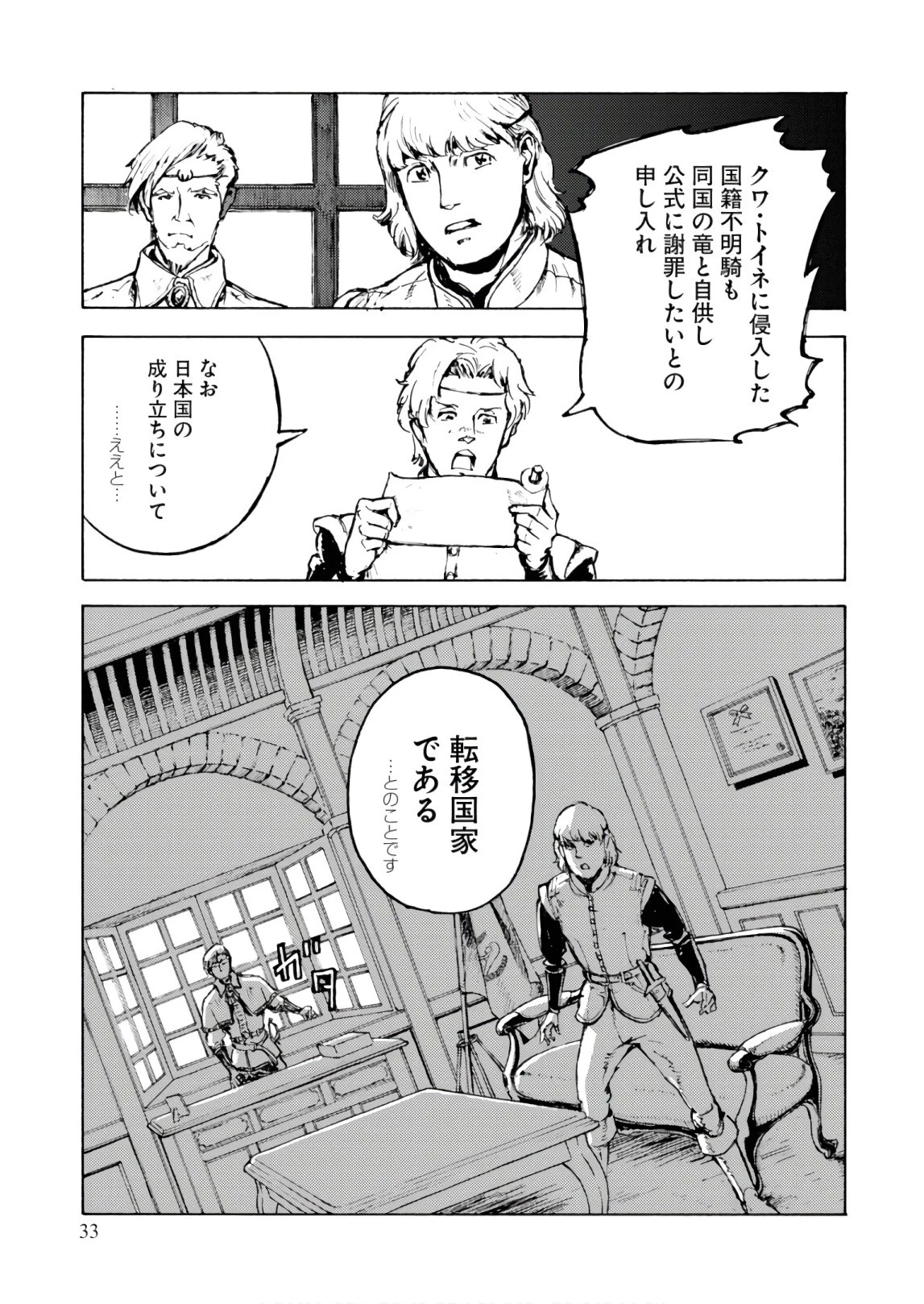 日本国召喚 第1話 - 33