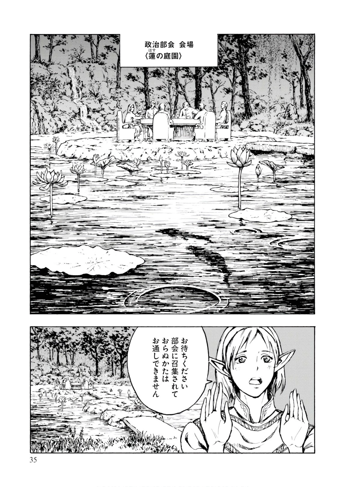 日本国召喚 第1話 - 35