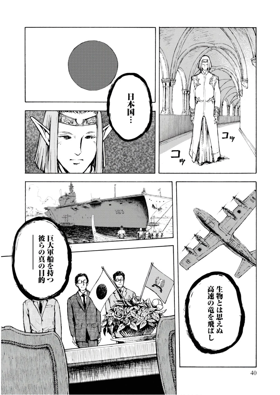 日本国召喚 第1話 - 40