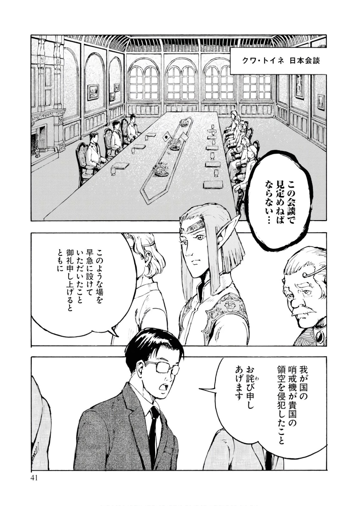 日本国召喚 第1話 - 41