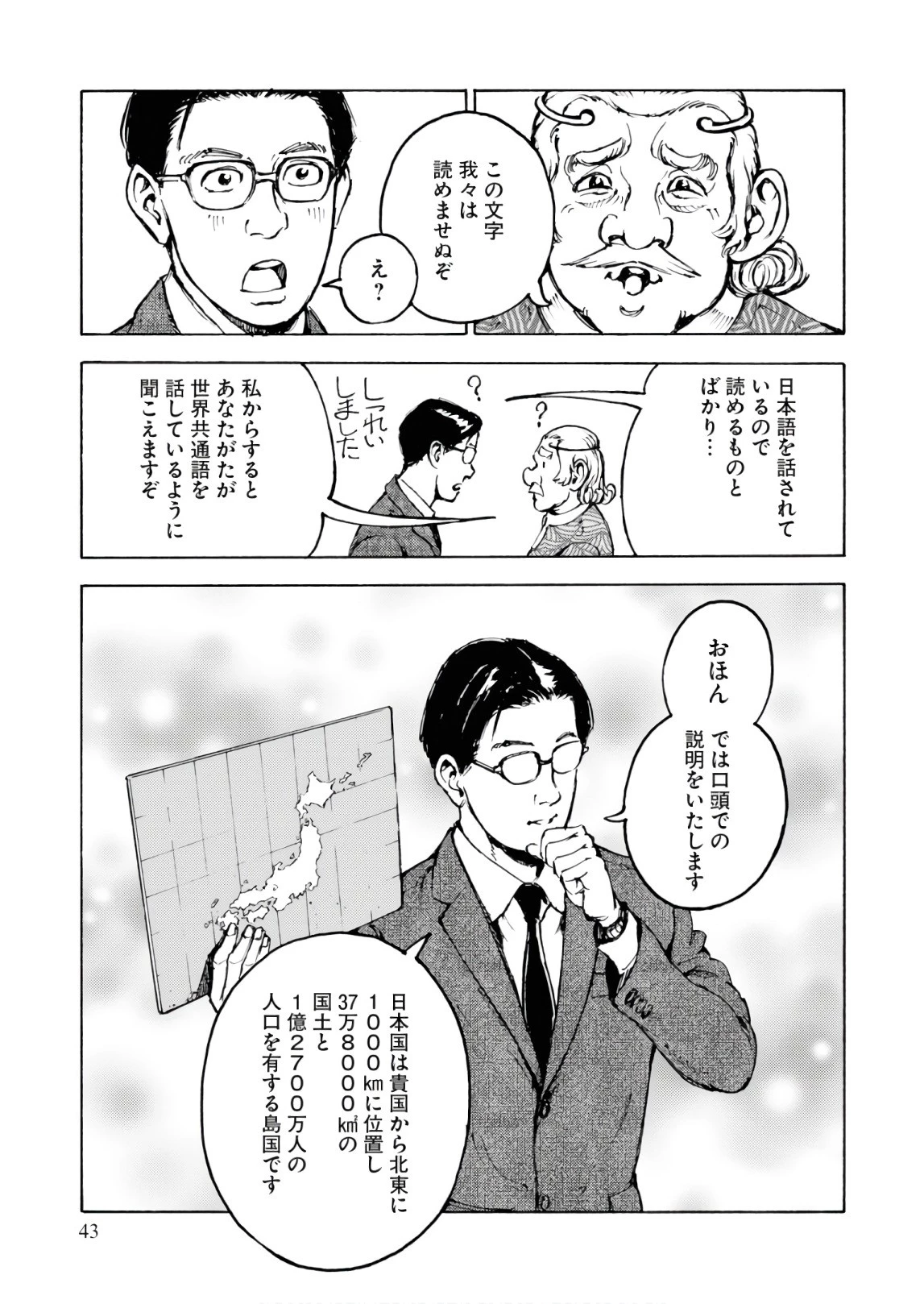 日本国召喚 第1話 - 43