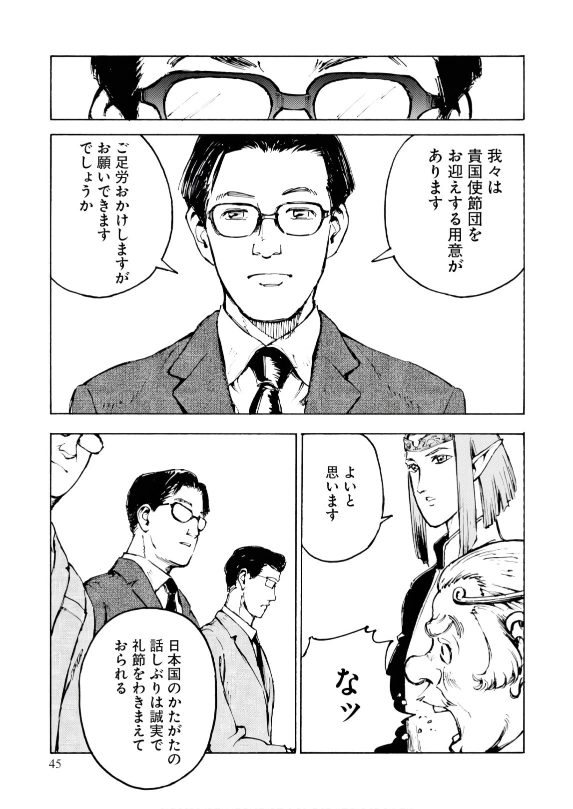 日本国召喚 第1話 - 45