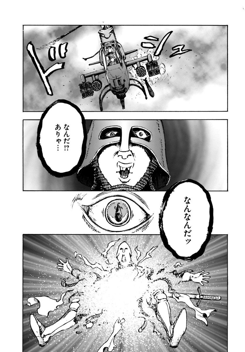 日本国召喚 第8話 - 1