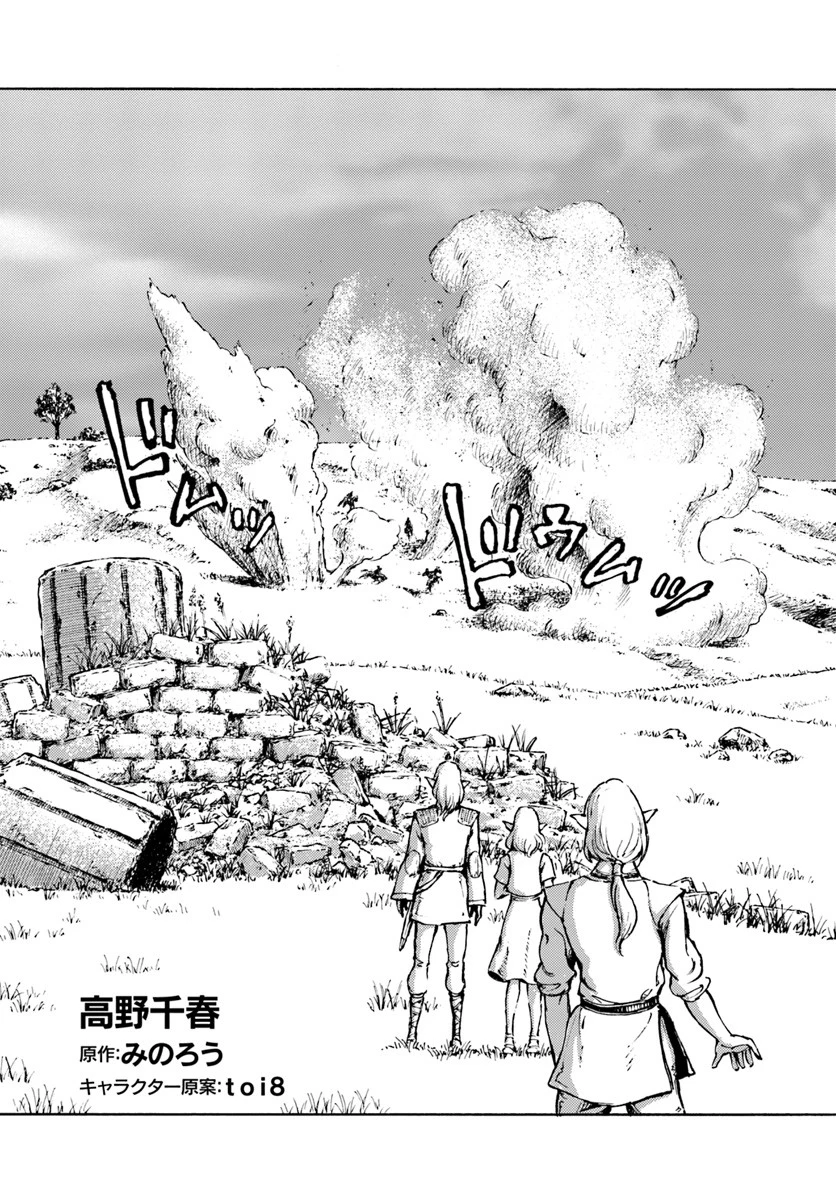 日本国召喚 第8話 - 3