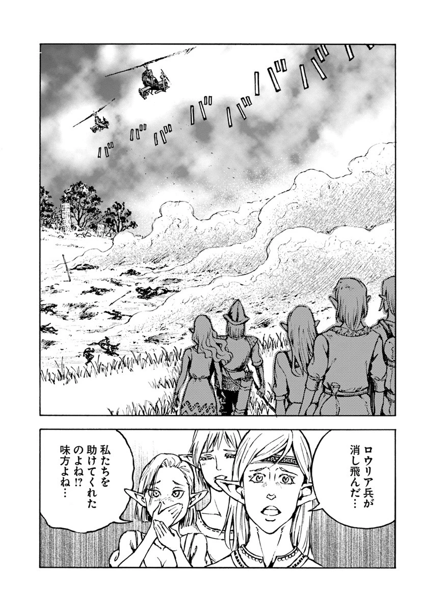 日本国召喚 第8話 - 5