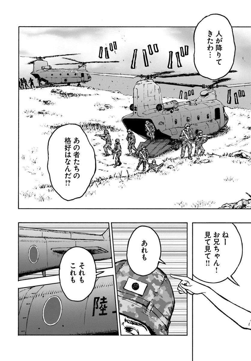 日本国召喚 第8話 - 7