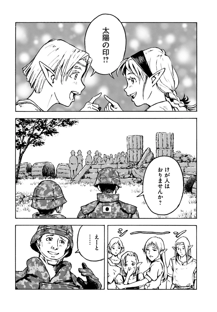 日本国召喚 第8話 - 8