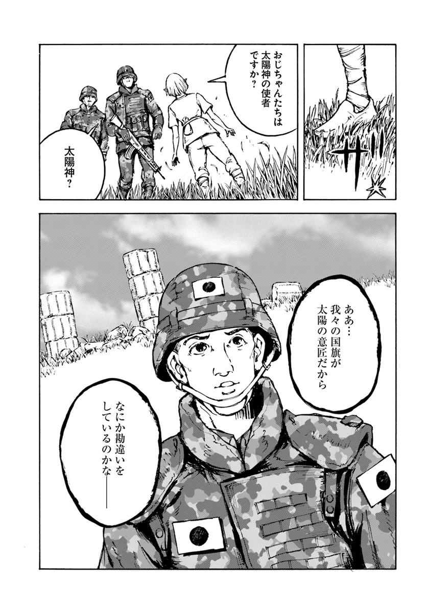 日本国召喚 第8話 - 9