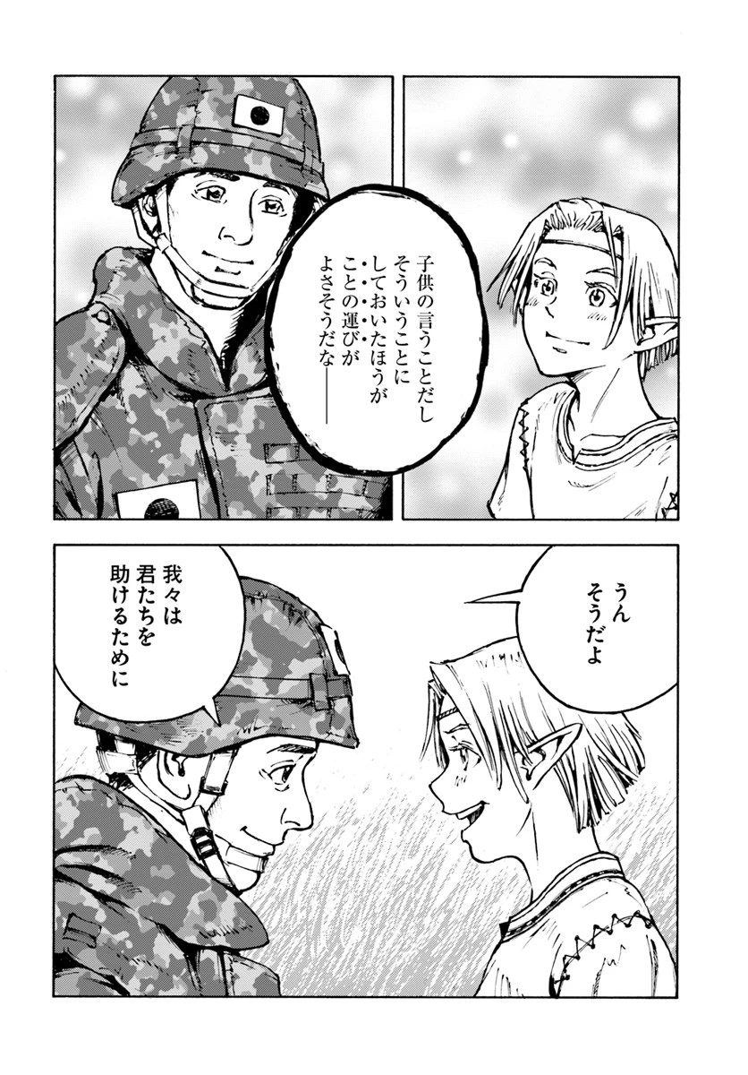 日本国召喚 第8話 - 10
