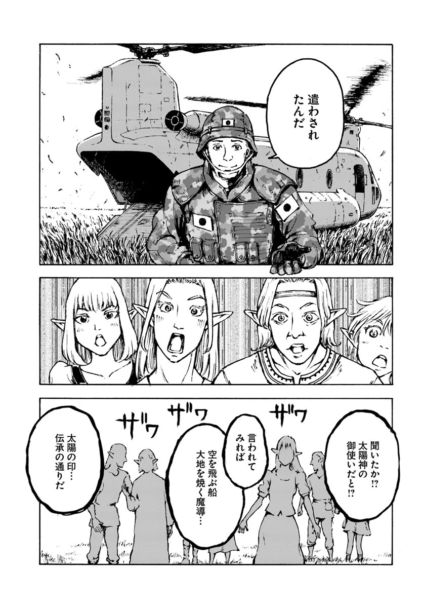 日本国召喚 第8話 - 11