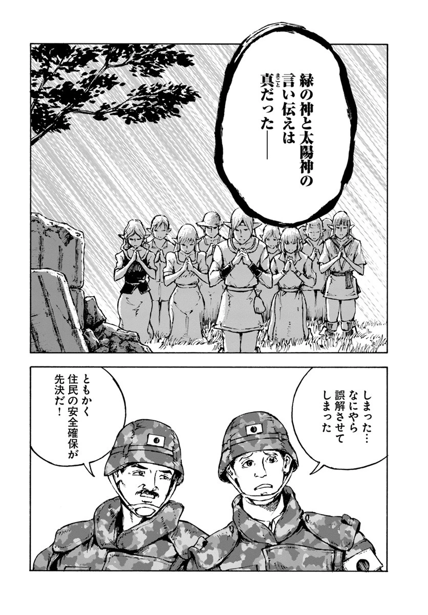日本国召喚 第8話 - 12