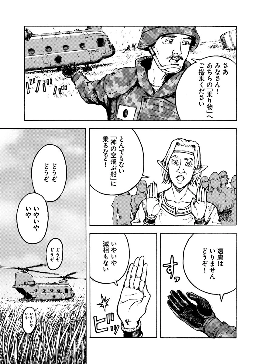 日本国召喚 第8話 - 13