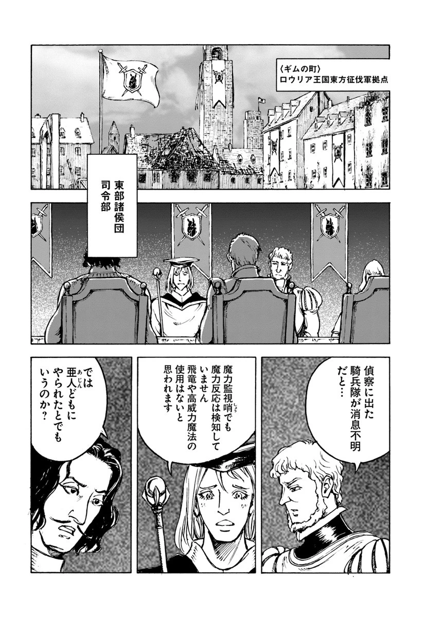日本国召喚 第8話 - 14