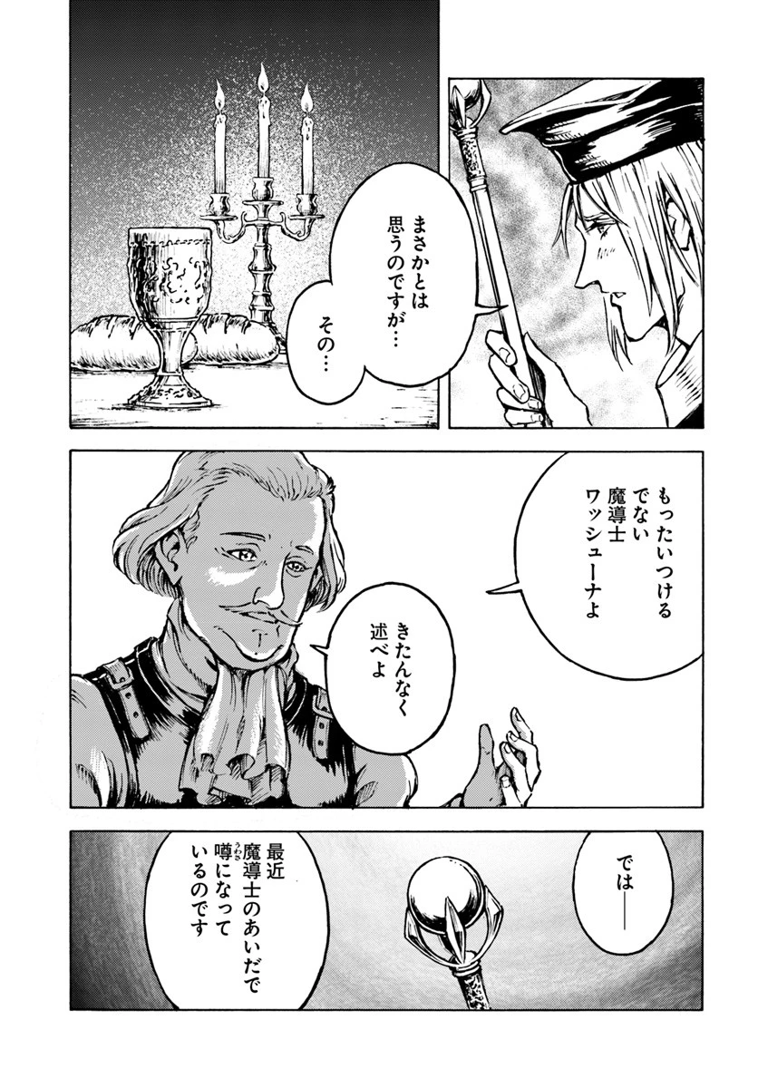 日本国召喚 第8話 - 15