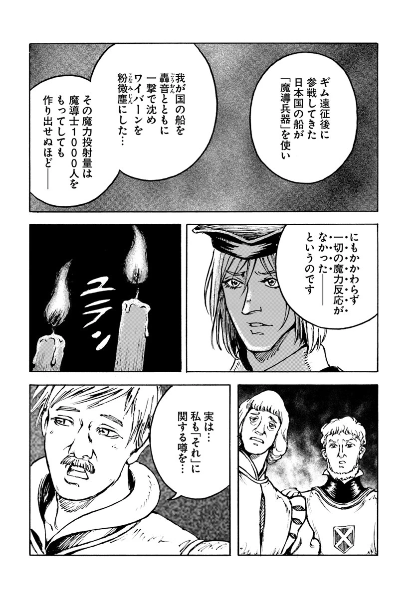 日本国召喚 第8話 - 16