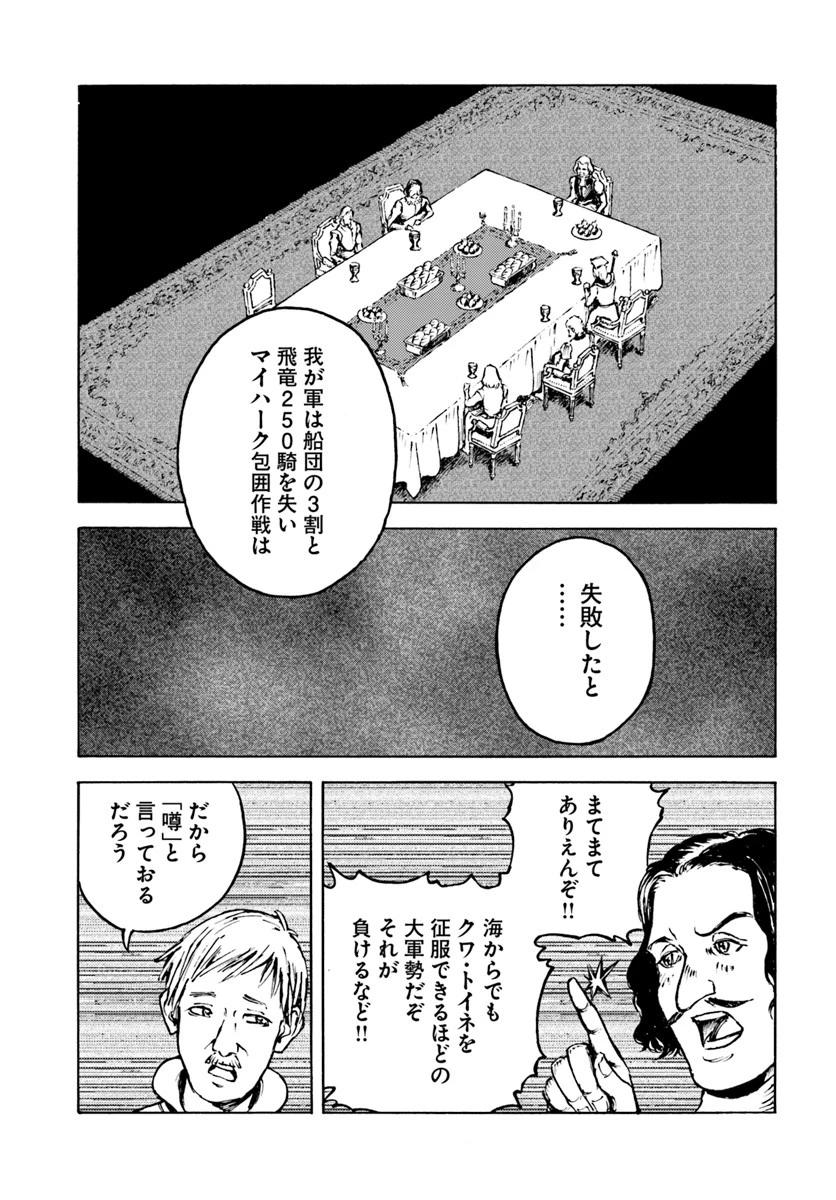 日本国召喚 第8話 - 17