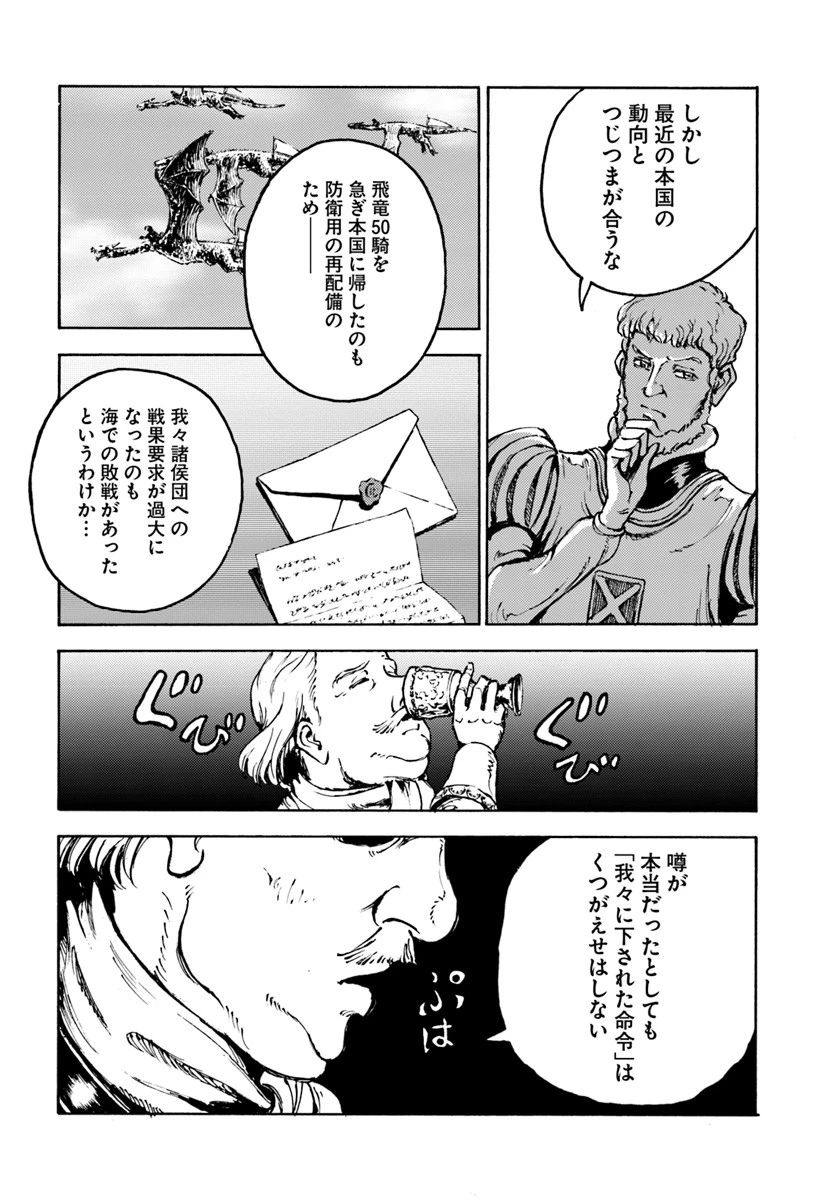 日本国召喚 第8話 - 18