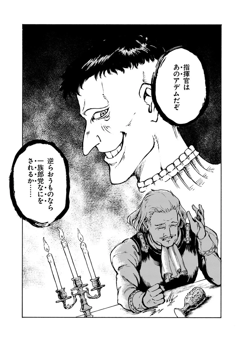 日本国召喚 第8話 - 19