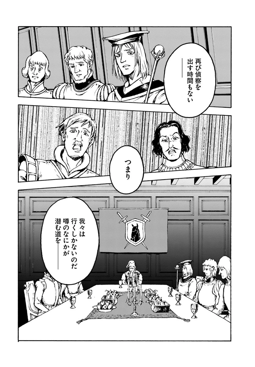 日本国召喚 第8話 - 20