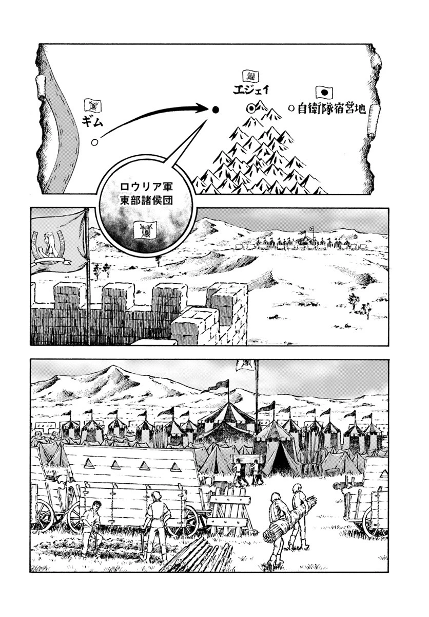 日本国召喚 第8話 - 22