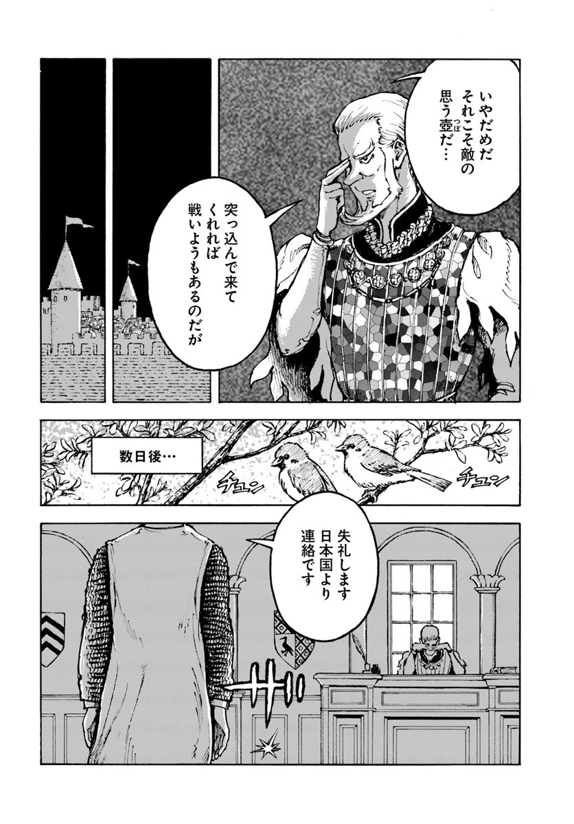 日本国召喚 第8話 - 26